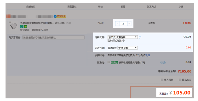 巧用第二件半價(jià)-提升淘寶客單價(jià)和轉(zhuǎn)化率